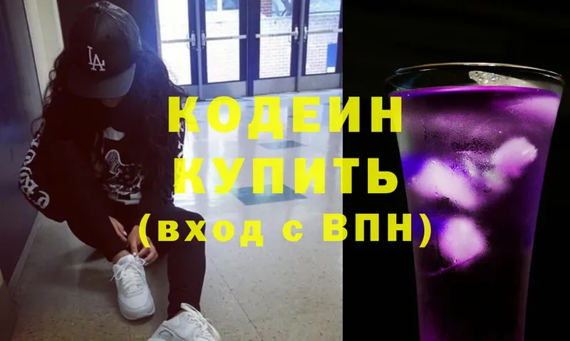 Codein Purple Drank  OMG рабочий сайт  Белоозёрский 